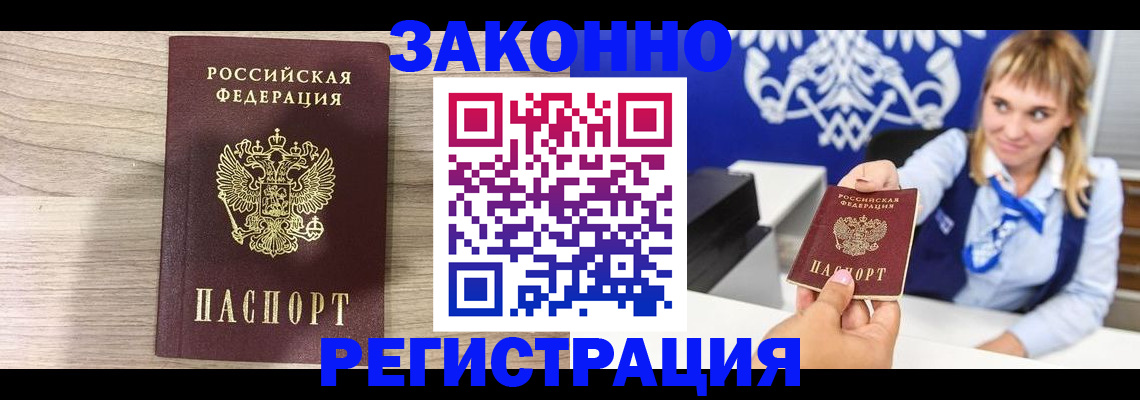 временная прописка в Усть-Лабинске