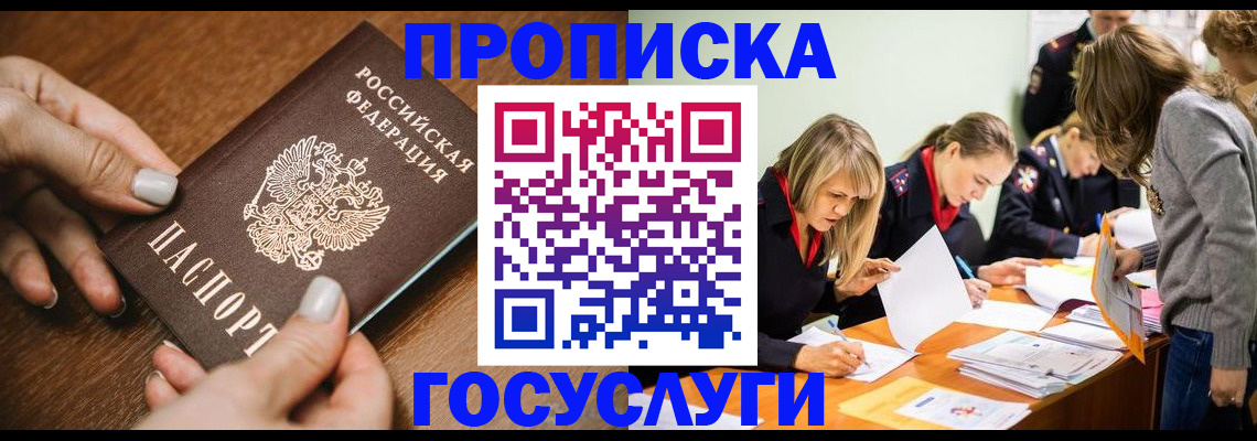прописка в Усть-Лабинске
